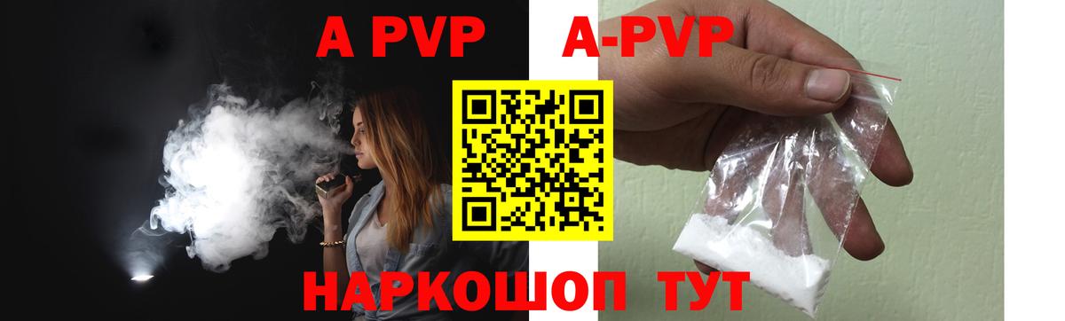 APVP кристаллы Лянтор