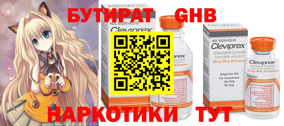 Бутират 1.4BDO  Вход с VPN  Лянтор 