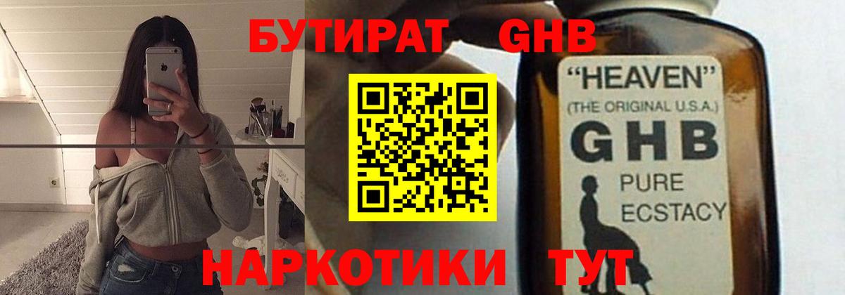 Бутират Butirat Лянтор