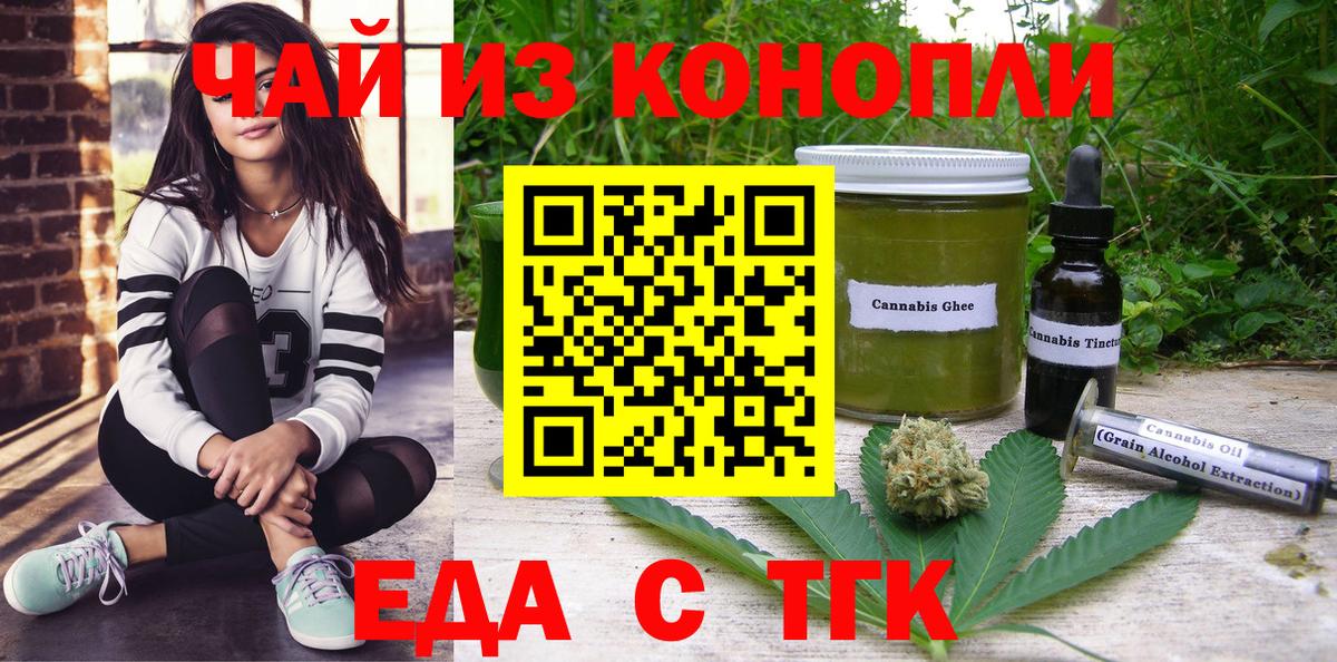 Еда ТГК конопля Лянтор
