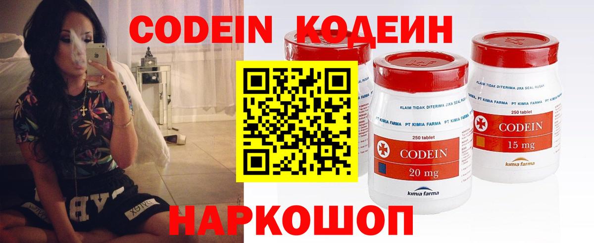 Кодеин Purple Drank  Кодеин напиток Lean (лин)  Вход с VPN  Лянтор 