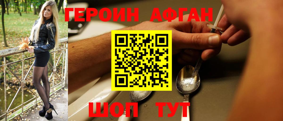 Героин хмурый Лянтор