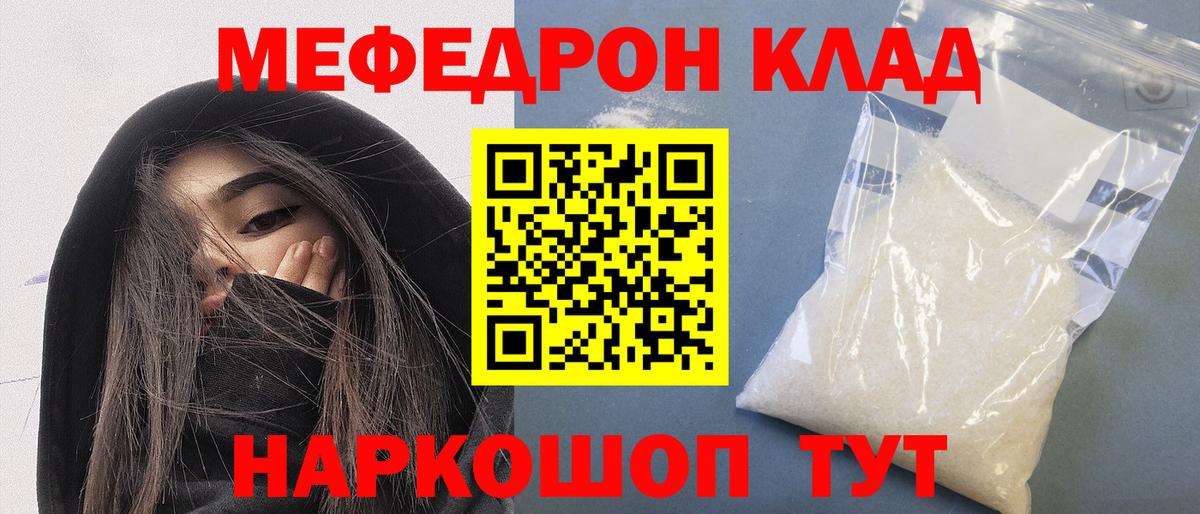 Меф Лянтор